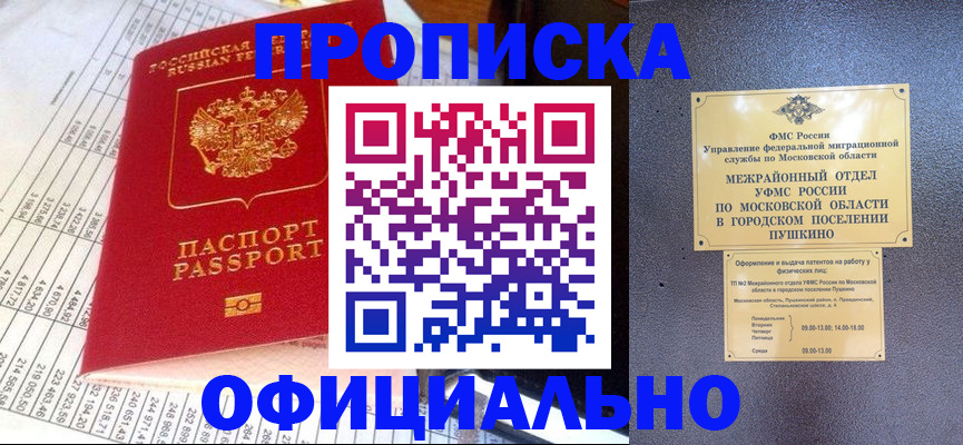 прописка от собственника в Юже